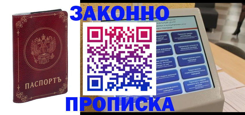 прописка в квартире в Шагонаре