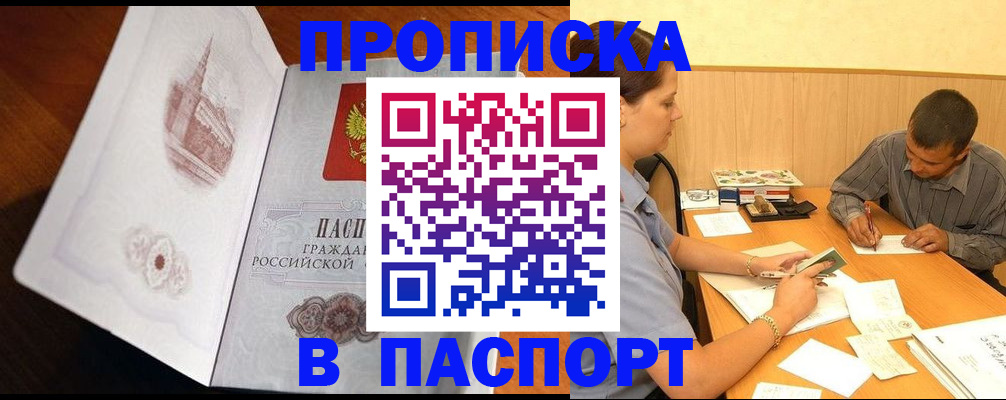 прописка в Шагонаре