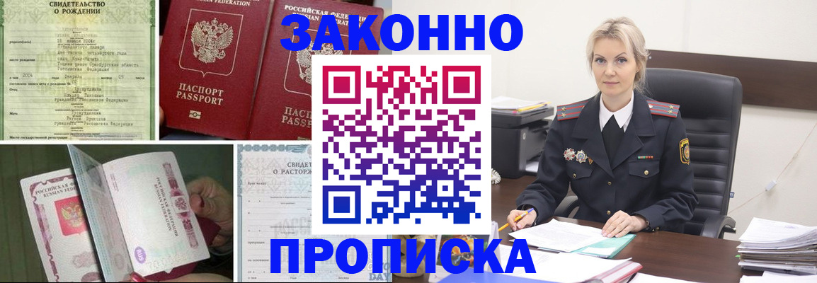 прописка 2025 в Шагонаре